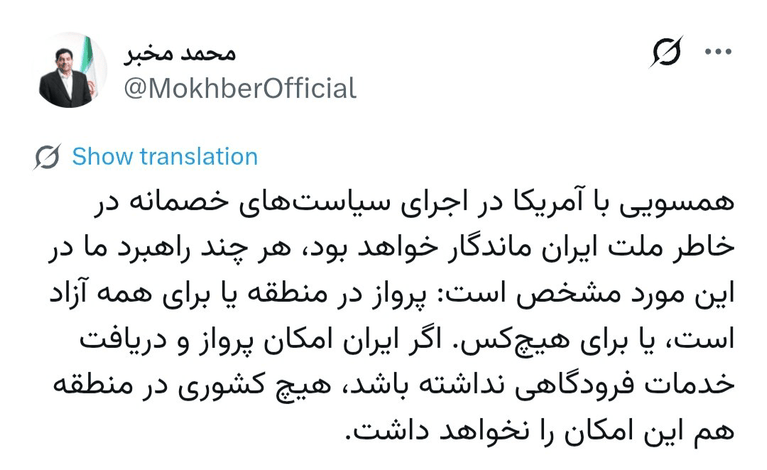 پرواز در منطقه؛ یا همه یا هیچ‌کس